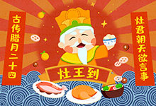 祭灶节是中国传统节日吗