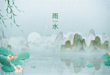 二十四节气雨水的含义