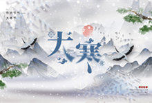 大寒节气的由来